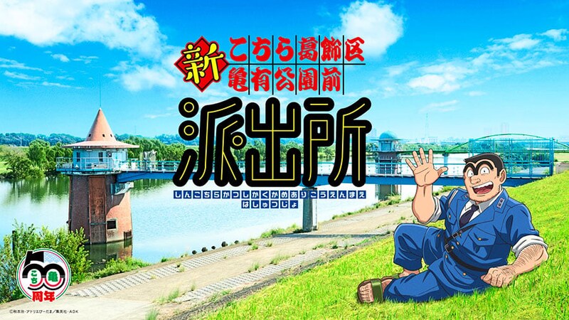 両さんどうなる？　『こち亀』新アニメ化にネットはソワソワ「このご時世に大丈夫？」