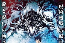 「ラストワン賞エグッ！」　クリスマスイブ発売の『呪術廻戦 0』一番くじに反響「存在感凄い」