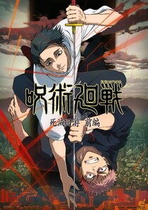 えっ公式ゲーじゃないの？　『呪術廻戦』アニメ公式が「未許諾ゲームアプリ」に言及「DL、プレイは控えて」