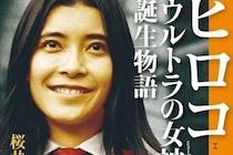 【画像】え…っ？　「でっか」　こちらが桜井浩子さんが他にもいてほしかった「巨大化したウルトラヒロイン」の姿です