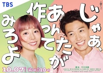 『じゃあ、あんたが作ってみろよ』切ない結末に意見さまざま　原作では復縁エンドの可能性も？