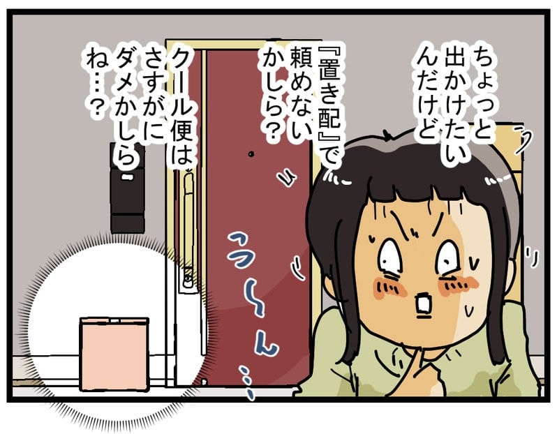 【漫画】出かけたいけど冷凍のおせちが届かない…　思いついた“受け取り方法”に「その手があったか！」【作者インタビュー】