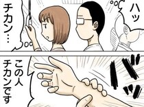 【漫画】触っていないのに“チカン”で捕まった男性　紛らわしい理由に「ややこしい(笑)」