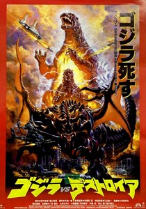 1995年、「ゴジラ死亡」でシリーズ中断したが「すぐ復活」したワケ　…予定はあったがまさかの事態が？