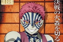 『鬼滅の刃』狛治の“黒歴史”にファン爆笑？　「恋雪との幸せな結婚生活」が描かれた公式スピンオフに反響