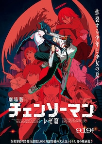 『チェンソーマン レゼ篇』公開記念　第三回キャラ人気投票実施中…今回のネタ枠は？