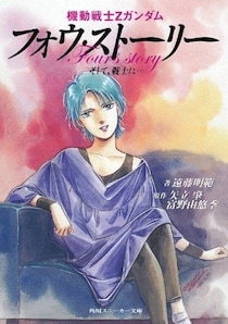 『Zガンダム』フォウの“すっぽんぽん”イラストに当時ファンから懐かしむ声　「過激すぎて部屋に貼れなかった…」