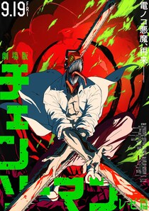 『チェンソーマン レゼ篇』日本じゃ買えない…　海外版ポチタのポップコーンバケツに「日本でも…」「可愛すぎ」