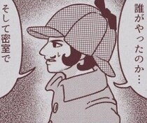 【漫画】頭が悪すぎる名探偵に総ツッコミ！　力技すぎる解決方法に「恐ろしい」「本当に探偵？」【作者インタビュー】