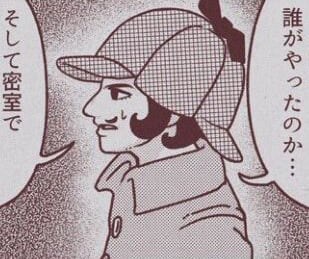 【漫画】頭が悪すぎる名探偵に総ツッコミ! 力技すぎる解決方法に「恐ろしい」「本当に探偵?」【作者インタビュー】