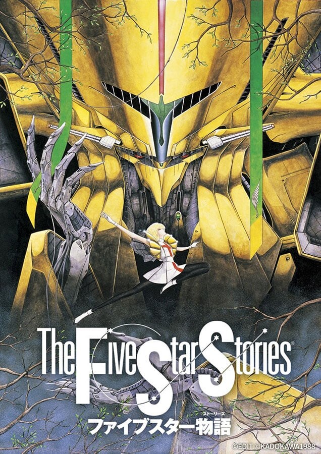 『ファイブスター物語』デジタルリマスター版無料テレビ初放送に「必見」の声！