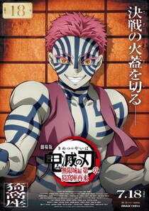 『鬼滅』狛治と恋雪の最新ビジュアル　写らない“3人目”に「ニヤニヤ」「幸せすぎ」想いを馳せる