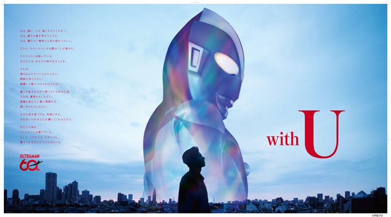 60周年の「ウルトラマン」シリーズ　「16年」もの休眠期でも人気を維持した「教訓」とは？