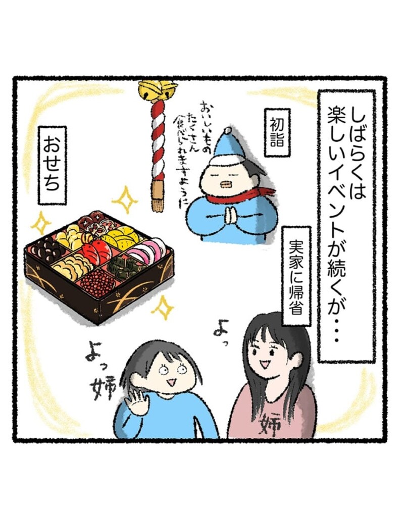 【漫画】初詣、帰省と忙しい年明け　でも3日も経つと…　“あるある”に共感殺到【作者インタビュー】