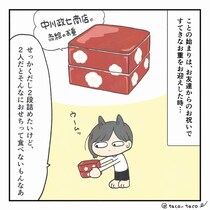 【マンガ本編】我が家のおせち