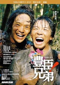 「秀吉」演じた俳優は芸能界で大出世する？　『豊臣兄弟！』仲野太賀＆池松壮亮主演で放送へ