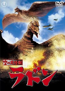 【動画】『空の大怪獣ラドン』が観られる！「午前十時の映画祭12」