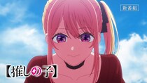 【推しの子】3期はどこまでアニメ化する？　「闇落ち」したルビーが活躍、カギとなる「ターニングポイント」も