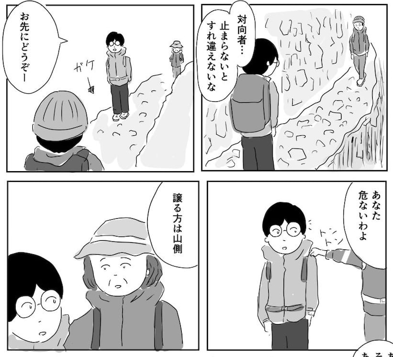 【漫画】登山で「道を譲る場合」のルールとは？　守らなかった人の末路が「怖すぎ…」【作者インタビュー】