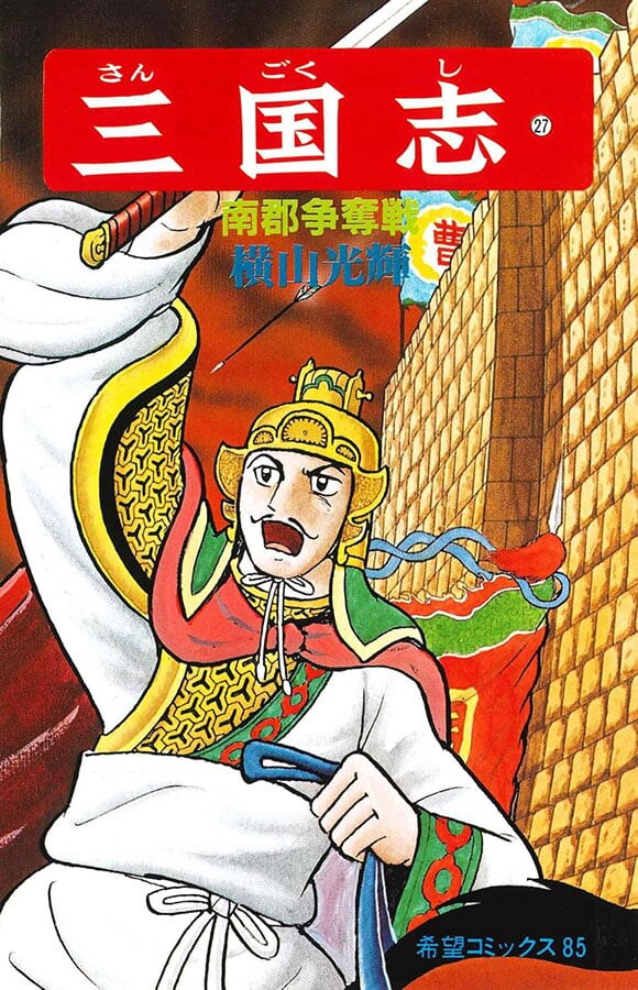 三国志の「周瑜」が正史だとガチ完璧超人すぎてビビる件　なお『演義』では…（泣）