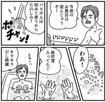 【マンガ本編】バスボム中身残るタイプはタバコ並みに注意書き欲しい