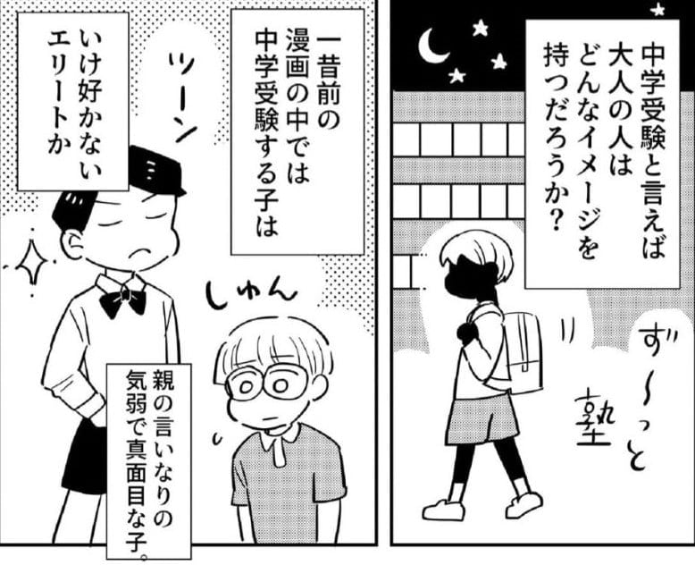 【漫画】「中学受験させられて可哀想」は偏見！　“受験者本人”の体験談に「共感」集まる【作者インタビュー】