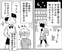 【マンガ本編】平成初頭に中学受験した