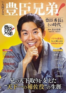 新大河『豊臣兄弟！』の「豊臣秀長」って何した人？　秀吉の性格の欠点を補ってた？