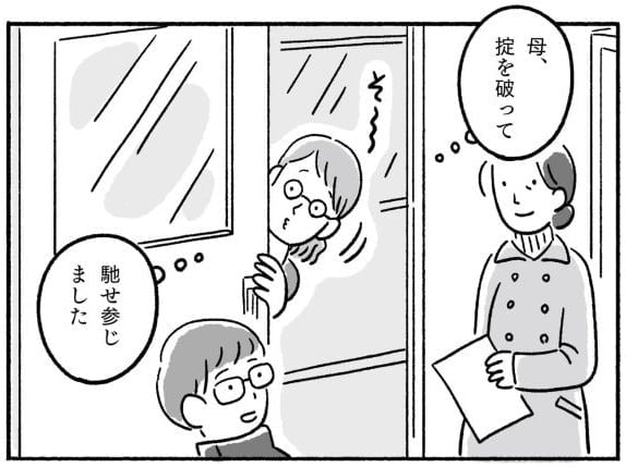 【漫画】「授業参観に来ないで」反抗期の息子が母に懇願した理由とは？「分かる」「確かに」【作者インタビュー】