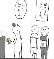 【漫画】スタバでおごろうとした姉に、妹たちが気遣いのひと言？「笑った」「敬い方が個性的」【作者インタビュー】