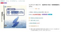 中古価格「12万円」超え…流出問題も　ニンテンドーの知られざる「業務用ソフト」
