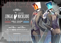 異形人外キャラが溶け込む日常…「人外日常Collection」10日より池袋でショップ開催