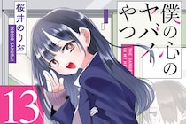 【画像】「おねえ」はいつ始まるのか…こちら『僕ヤバ』公式スピンオフです