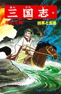 官渡で大敗→即滅亡は誤解　「三国志」袁紹亡き後の袁家　「曹魏」乗っ取り説も…！？
