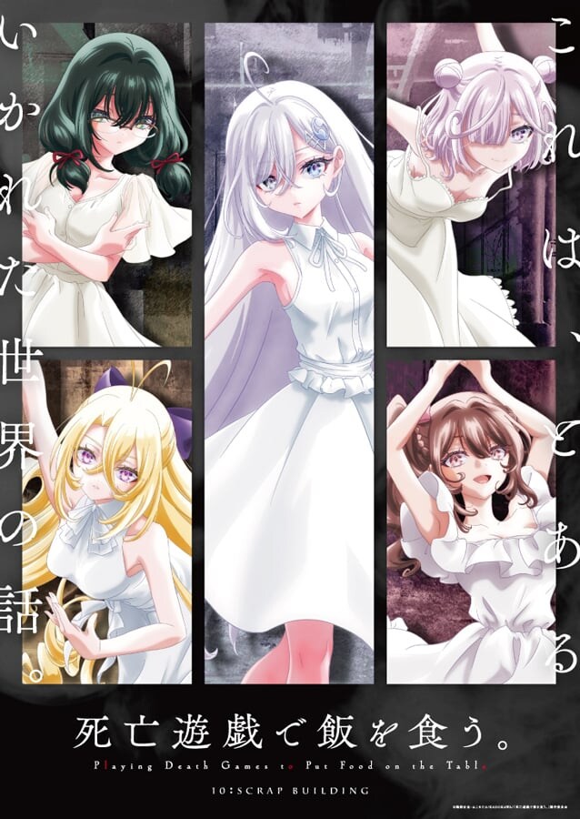 流行に乗ったはずが…　“美少女のデスゲーム”描く冬アニメ公式が「4等分画像」投稿し、悲鳴