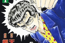 【画像】34年後の主人公・銀次郎に変化は…？　『ミナミの帝王』 最新巻のビジュアルを知る