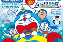 【画像】え、「海洋恐怖症」なりそう　コチラがリメイク版『ドラえもん　海底鬼岩城』の「海の深さ」を強調したビジュアルです