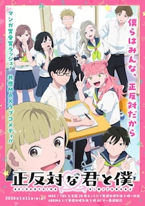 「ラブコメ」豊作の2026年冬アニメ、早くも熱視線　「まさかの1話から交際開始」謎解きにも引き込まれる？