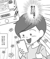 【漫画】「フリマアプリ依存」が発端で会社をクビに　ワンオペ母の満たされない日々とは