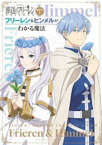 『フリーレン』新作リングに隠された「秘密」にファン歓喜！　粋な仕掛けに「感謝」