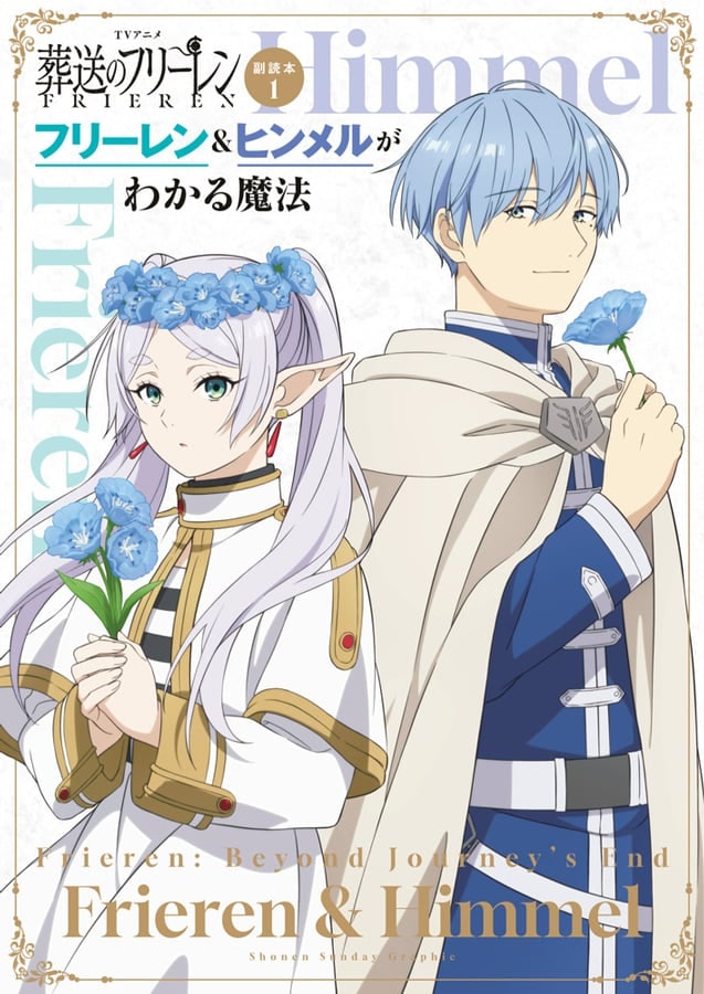 『フリーレン』新作リングに隠された「秘密」にファン歓喜！　粋な仕掛けに「感謝」