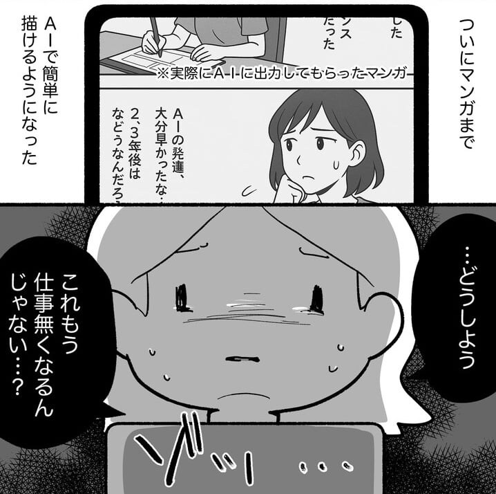 【漫画】「手描きのマンガって意味あるの？」AIで簡単に作れる現代の悩みへ対する“答え”とは？【作者インタビュー】