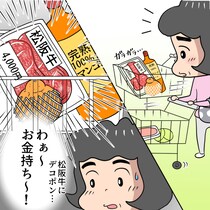 【漫画】スーパーのカートに高級品ばかり、お金持ち…と思ったら夫だった！　妻に隠していたトンデモな事実