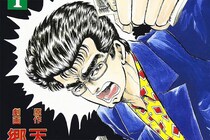 「え、終わるの!?」「ずっと続くものだと…」　名作『ミナミの帝王』完結にファン騒然