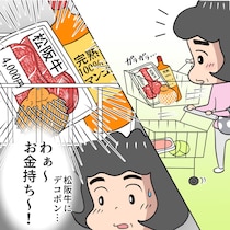 【漫画】スーパーのカートに高級品ばかり、お金持ち…と思ったら夫だった！　妻に隠していたトンデモな事実