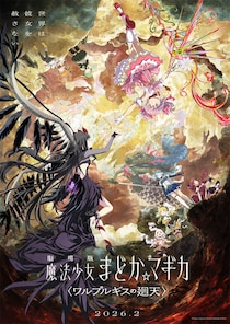 映画『まどマギ』3度目の“延期”発表され「またか…」　公式への不信感とクオリティへの期待が交錯