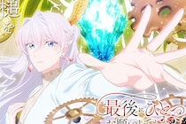 最終回が“絶賛”された2025秋アニメ　ロス続出のラストに「美しいタイトル回収」「最高だった」