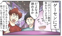 【漫画】ゲーセンで友人と遊んでいたら…2コマのオチに衝撃「ヤバイ人」「怖すぎる」【作者インタビュー】