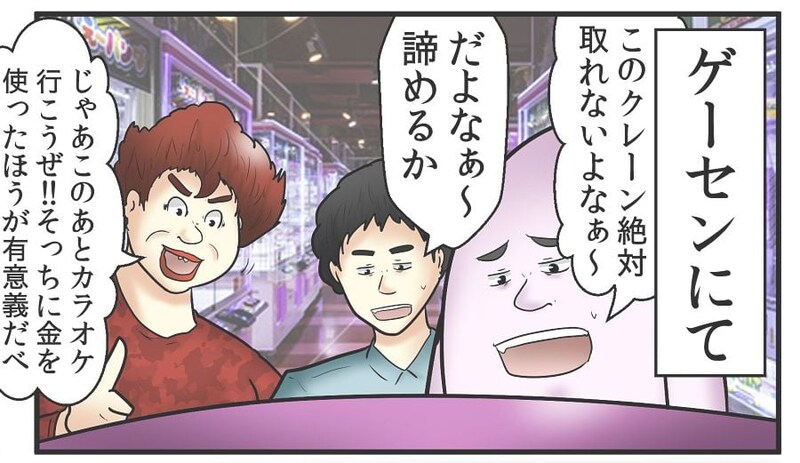 【漫画】ゲーセンで友人と遊んでいたら…2コマのオチに衝撃「ヤバイ人」「怖すぎる」【作者インタビュー】