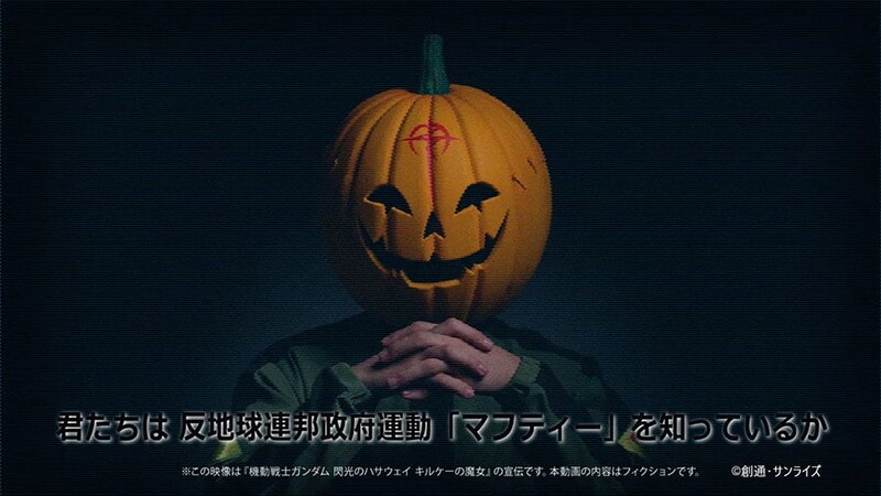 【全文掲載】反地球連邦政府運動「マフティー」が声明発表「人々に活動を伝えるため」